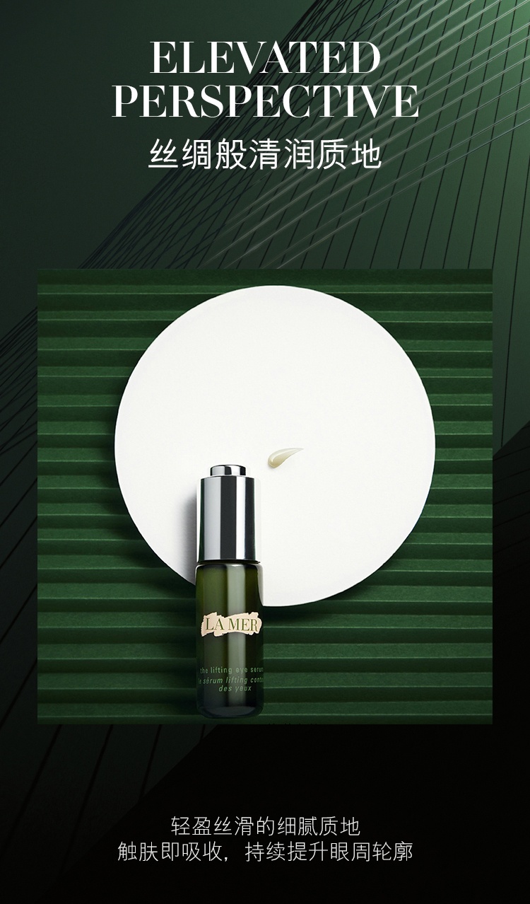 商品【原封正品】 La Mer|海蓝之谜 提升焕活保湿眼部精华露 15ml 紧致眼周 上扬双眸 构筑年轻视角,价格¥1564,第6张图片详细描述