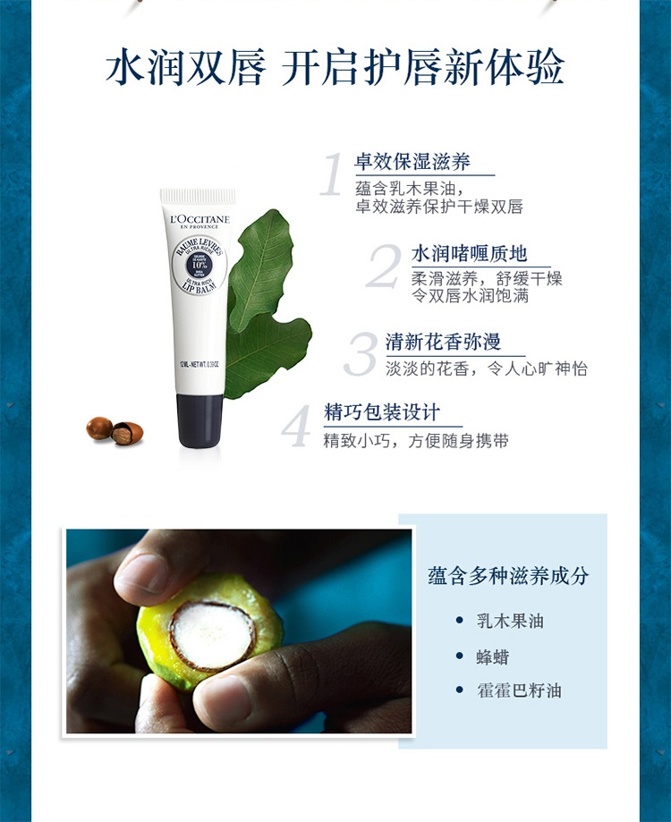 商品L'Occitane|L'Occitane欧舒丹 乳木果保湿润唇膏12mlx2支装,价格¥181,第3张图片详细描述