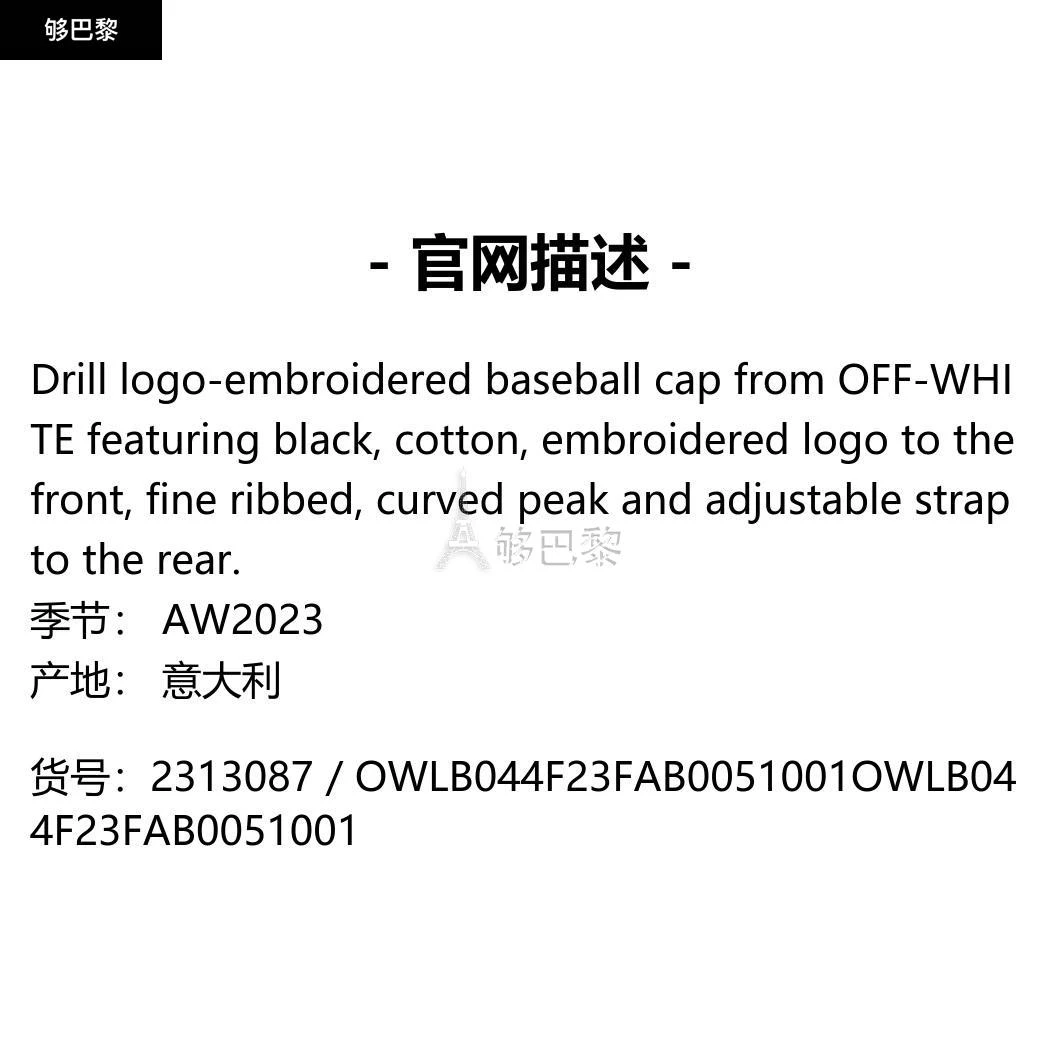 商品Off-White|【特惠6.8折】包邮包税【预售7天发货】 OFF-WHITE 23秋冬 女士 棒球帽 帽子 2313087 OWLB044F23FAB0051001 ,价格¥1588,第2张图片详细描述