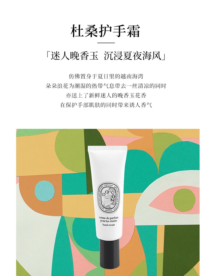 商品Diptyque|Diptyque蒂普提克杜桑护手霜45ml,价格¥356,第2张图片详细描述