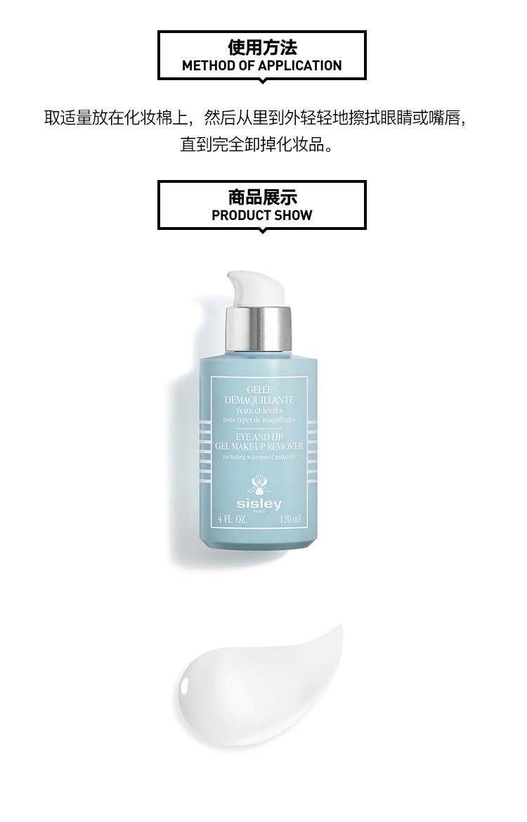 商品Sisley|Sisley希思黎亮颜眼唇卸妆凝露120ml,价格¥454,第6张图片详细描述