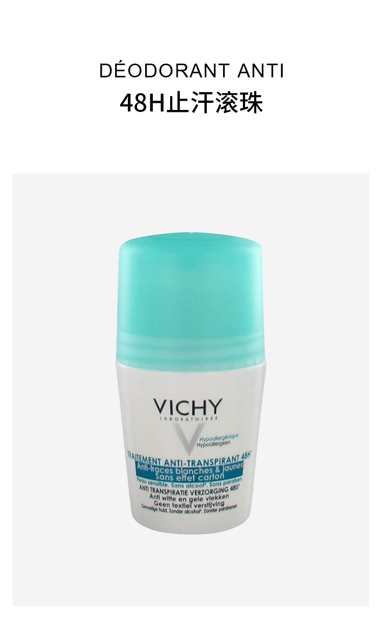 商品Vichy|薇姿 48H止汗滚珠50ml 持久止汗香体清新敏肌适用,价格¥131,第2张图片详细描述