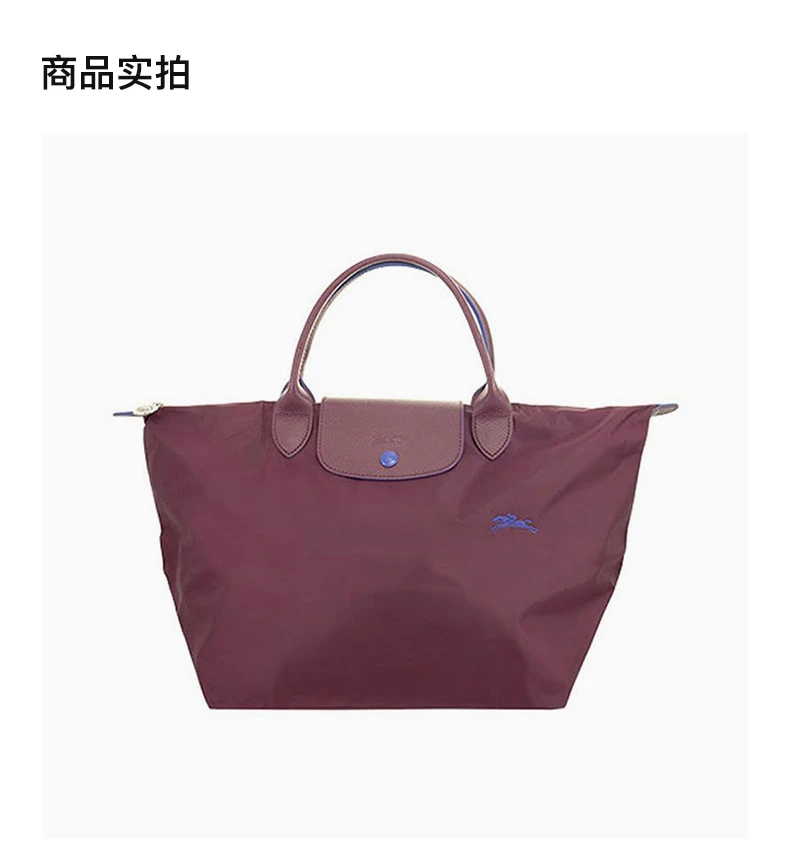 商品[国内直发] Longchamp|LONGCHAMP 女士紫色尼龙配皮刺绣LOGO手提包 1623619P22,价格¥957,第4张图片详细描述