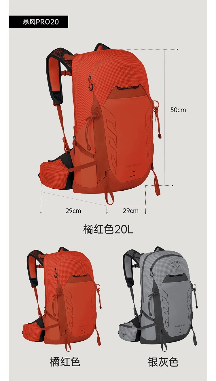 商品Osprey|登山包 Tempest暴风 pro20/30L 徒步轻量小鹰户外登山包女双肩背包（香港仓发货）,价格¥1574,第6张图片详细描述