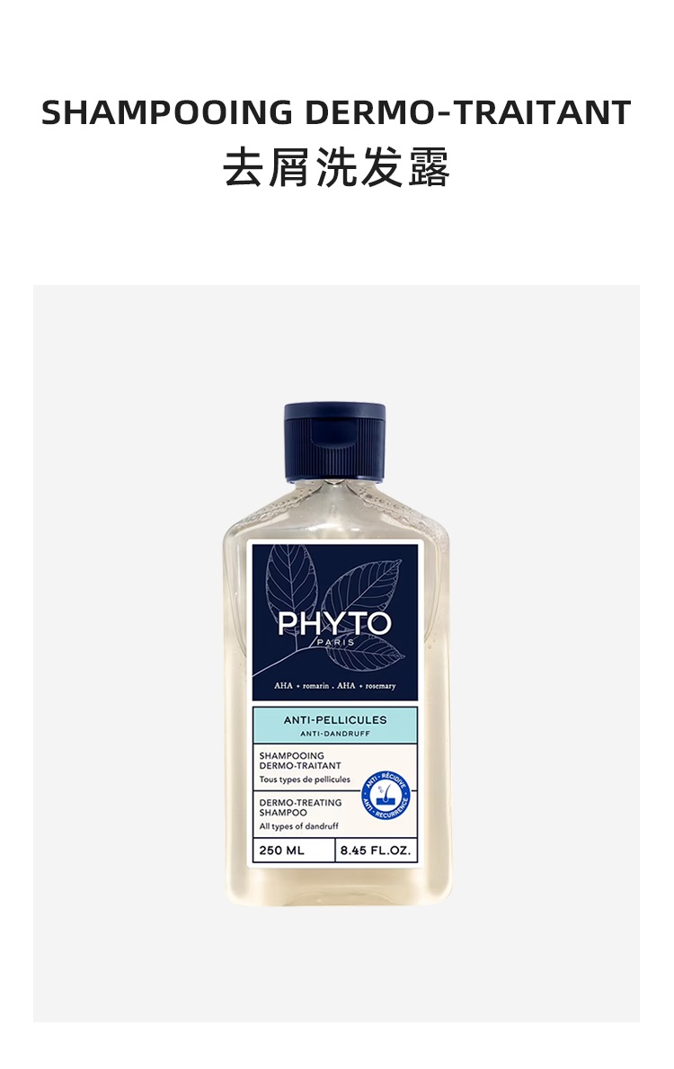 商品Phyto|发朵去屑洗发露250ml 舒缓头皮瘙痒洁净,价格¥147,第5张图片详细描述