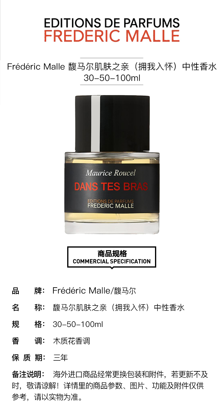 商品Frederic Malle|馥马尔Frederic Malle 肌肤之亲（拥我入怀）中性香水 10mL/30mL/50mL/100mL 100mL,价格¥1677,第2张图片详细描述