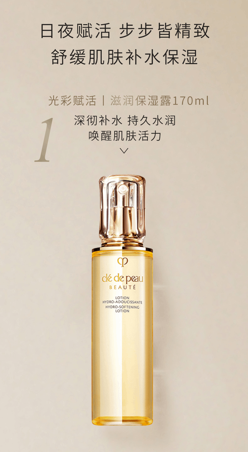 商品Cle de Peau|CPB肌肤之钥钻光水乳三件套光采日夜乳霜保湿170ml+125ml+125ml,价格¥1847,第3张图片详细描述