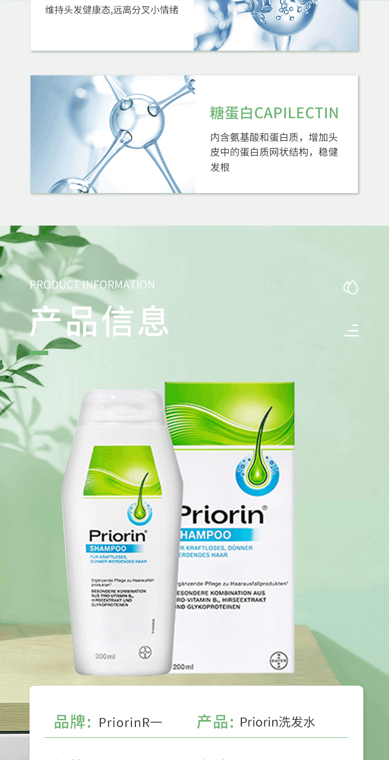 商品Priorin|德国 拜耳Priorin 生发护发除脂固发洗发水200ml,价格¥138,第6张图片详细描述