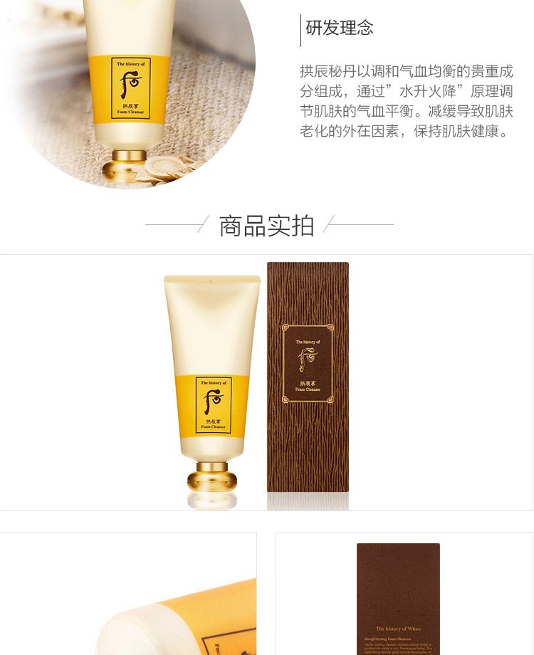 商品WHOO|whoo 后 拱辰享气韵洗面奶 深层清洁泡沫洁面乳180ml 温和清洁,价格¥125,第4张图片详细描述