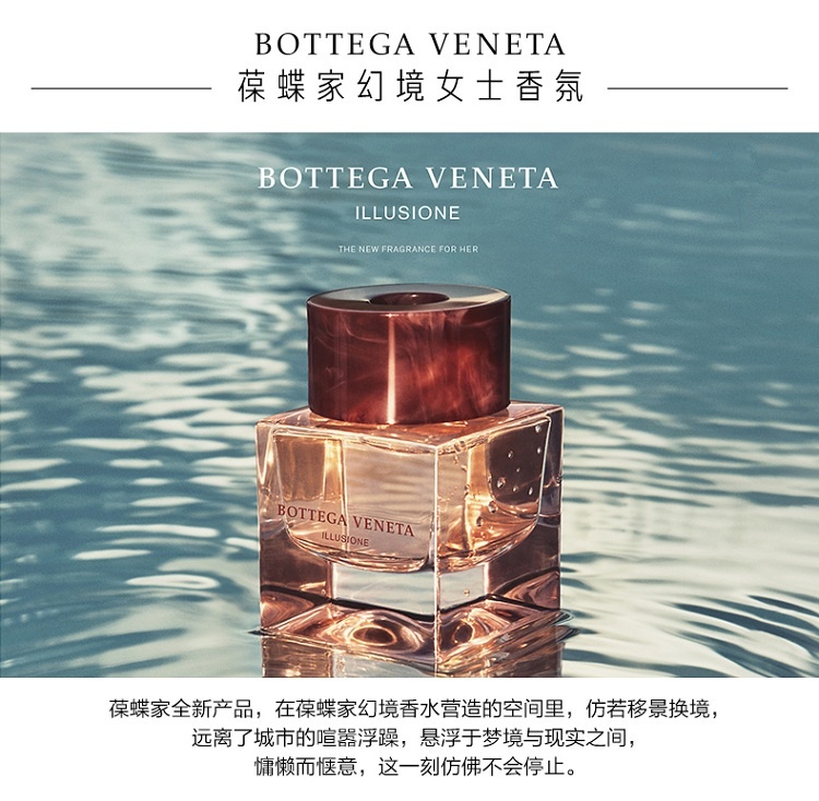 商品Bottega Veneta|Bottega Veneta葆蝶家 BV宝缇嘉幻境女士香水 EDP浓香水,价格¥372,第2张图片详细描述