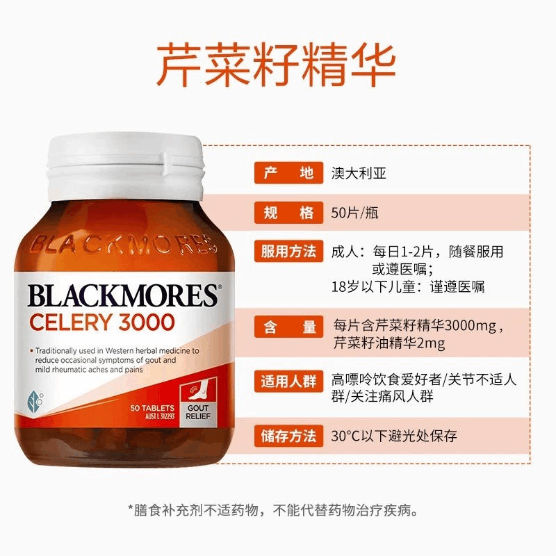 商品Blackmores|澳洲Blackmores澳佳宝西芹籽芹菜籽精华3000mg缓解关节50粒 加强版芹菜籽40粒 7000mg,价格¥93,第3张图片详细描述