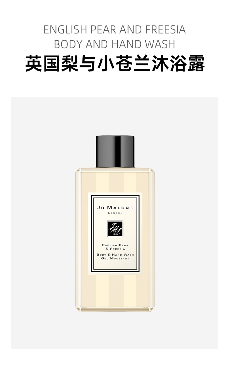 商品Jo Malone London|祖玛珑 英国梨与小苍兰沐浴露100ml 无外盒,价格¥210,第7张图片详细描述