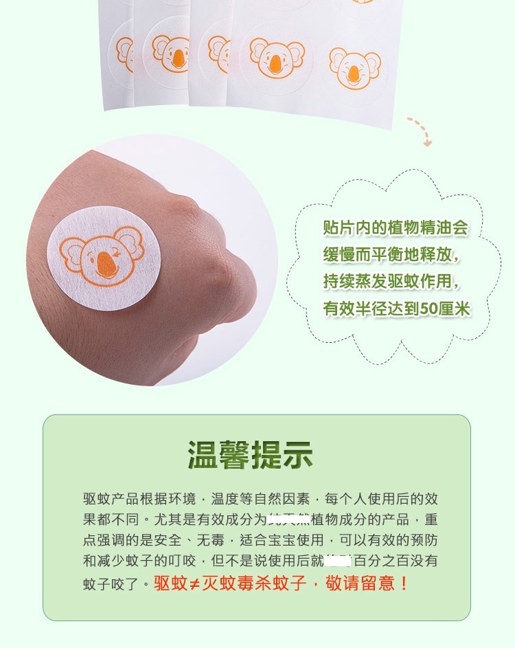 商品WaKODO|WaKODO 和光堂 婴儿驱蚊桉树油防蚊贴 60枚,价格¥53,第5张图片详细描述
