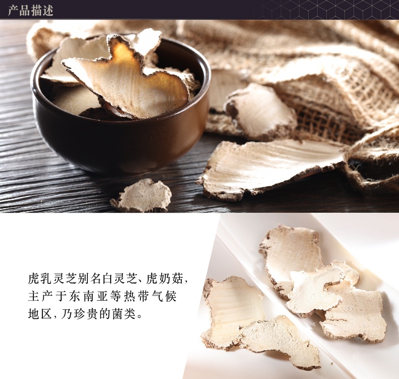 商品Loushang|中国香港楼上 精选虎乳灵芝片 印度尼西亚野生虎奶菌151g,价格¥223,第2张图片详细描述