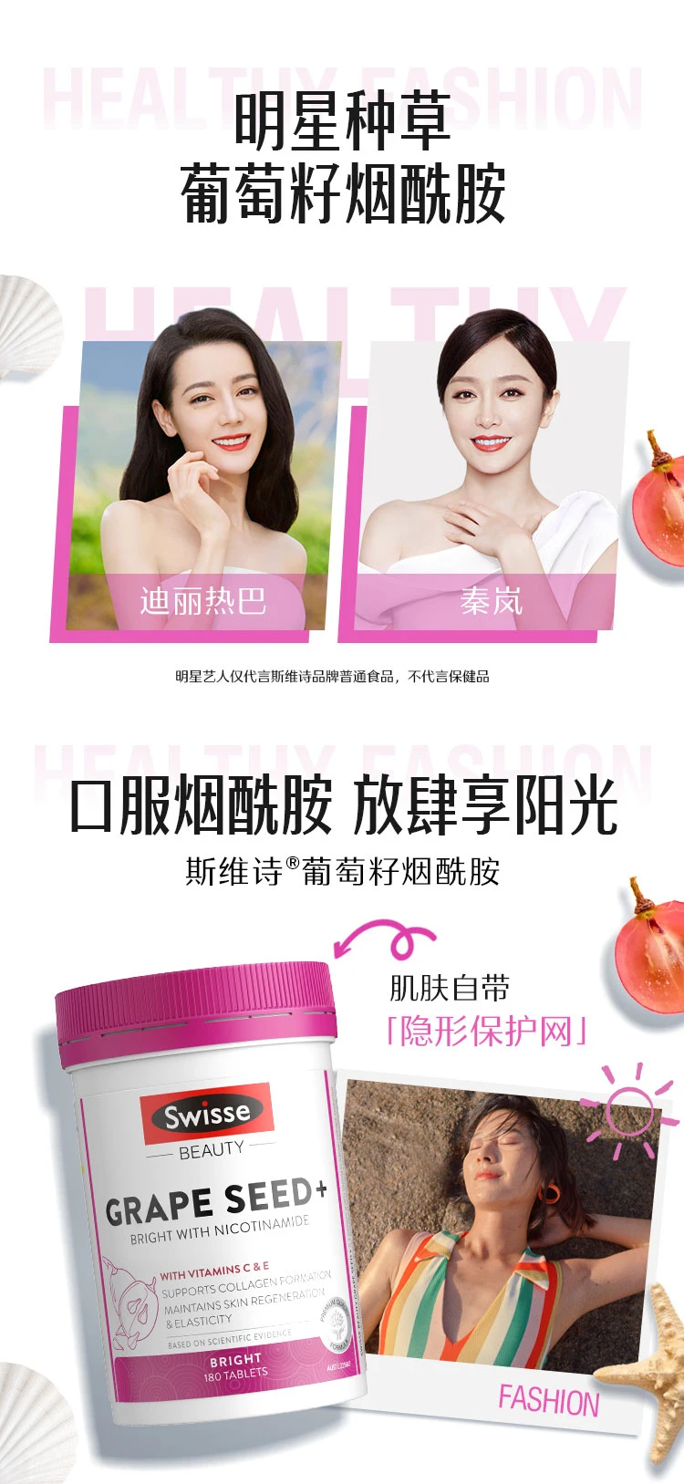 商品[国内直发] Swisse|Swisse 葡萄籽烟酰胺180片,价格¥148,第4张图片详细描述