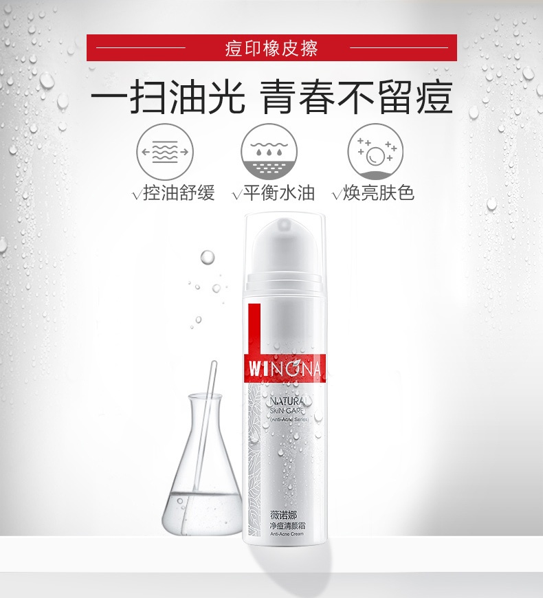 商品Winona|薇诺娜净痘清颜霜50g 淡化痘印痘痘敏感肌肤祛痘舒缓,价格¥222,第2张图片详细描述