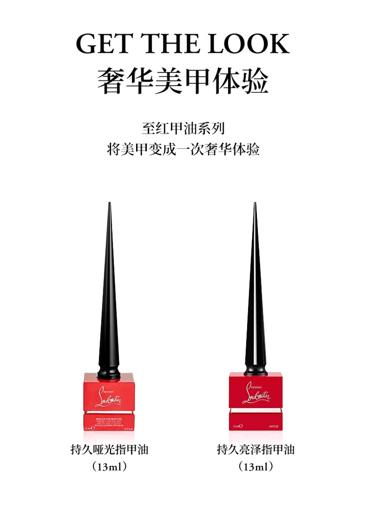 商品Christian Louboutin|路铂廷复古红色哑光指甲油 13ml CL持久亮泽美甲,价格¥257,第9张图片详细描述