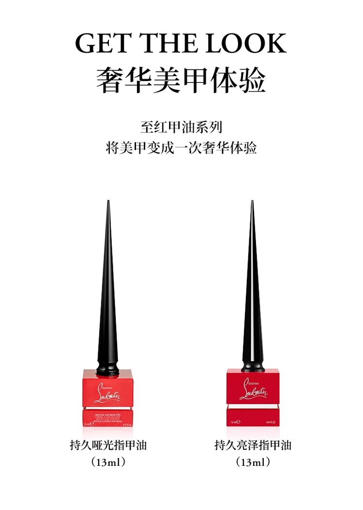 商品Christian Louboutin|路铂廷复古红色哑光指甲油 13ml CL持久亮泽美甲,价格¥434,第9张图片详细描述