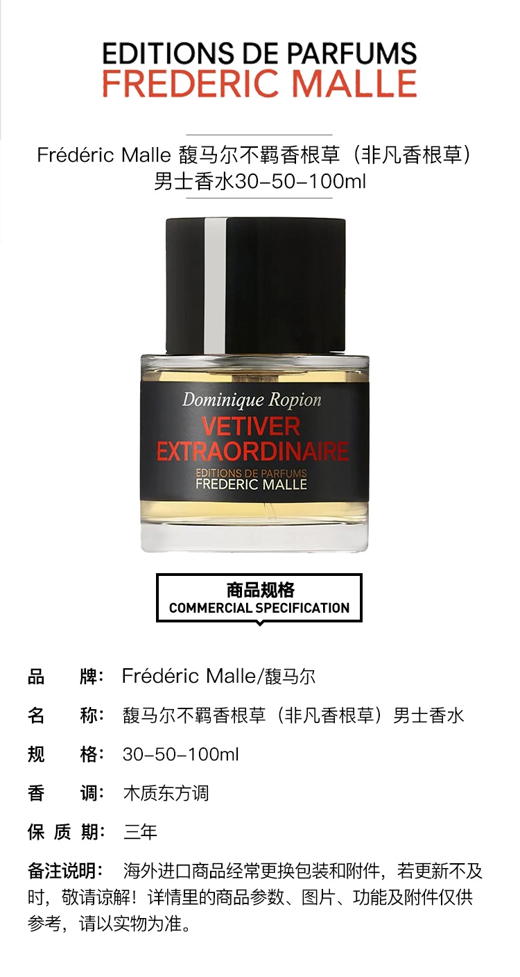 商品Frederic Malle|馥马尔Frederic Malle 不羁香根草（非凡香根草）男士香水 30mL/50mL/100mL,价格¥846,第2张图片详细描述