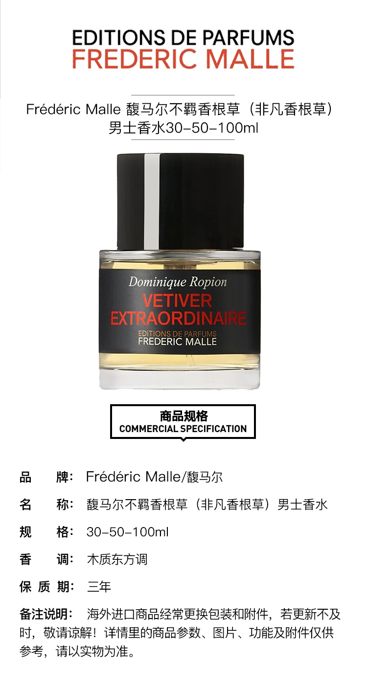 商品Frederic Malle|馥马尔Frederic Malle 不羁香根草（非凡香根草）男士香水 30mL/50mL/100mL,价格¥1058,第2张图片详细描述