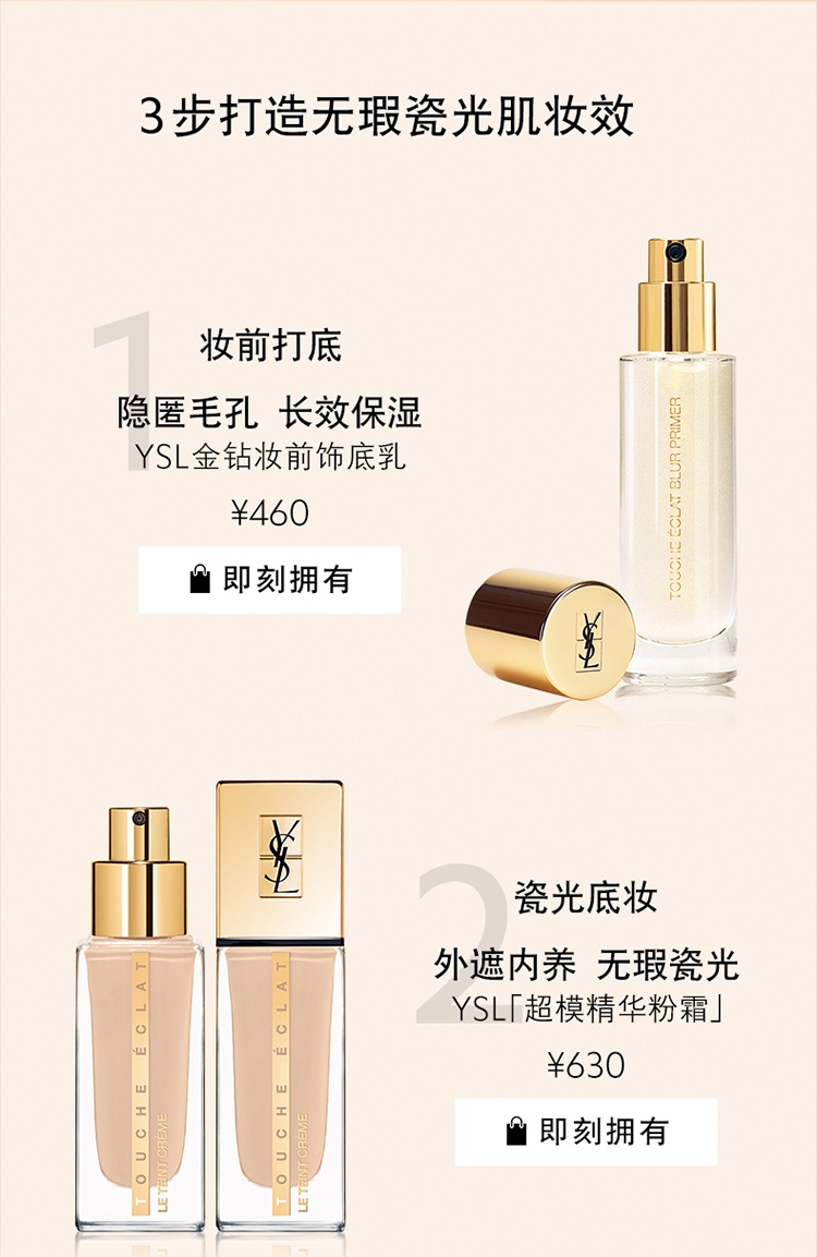 商品Yves Saint Laurent|圣罗兰精萃水超模精华粉底霜25ml,价格¥290,第7张图片详细描述