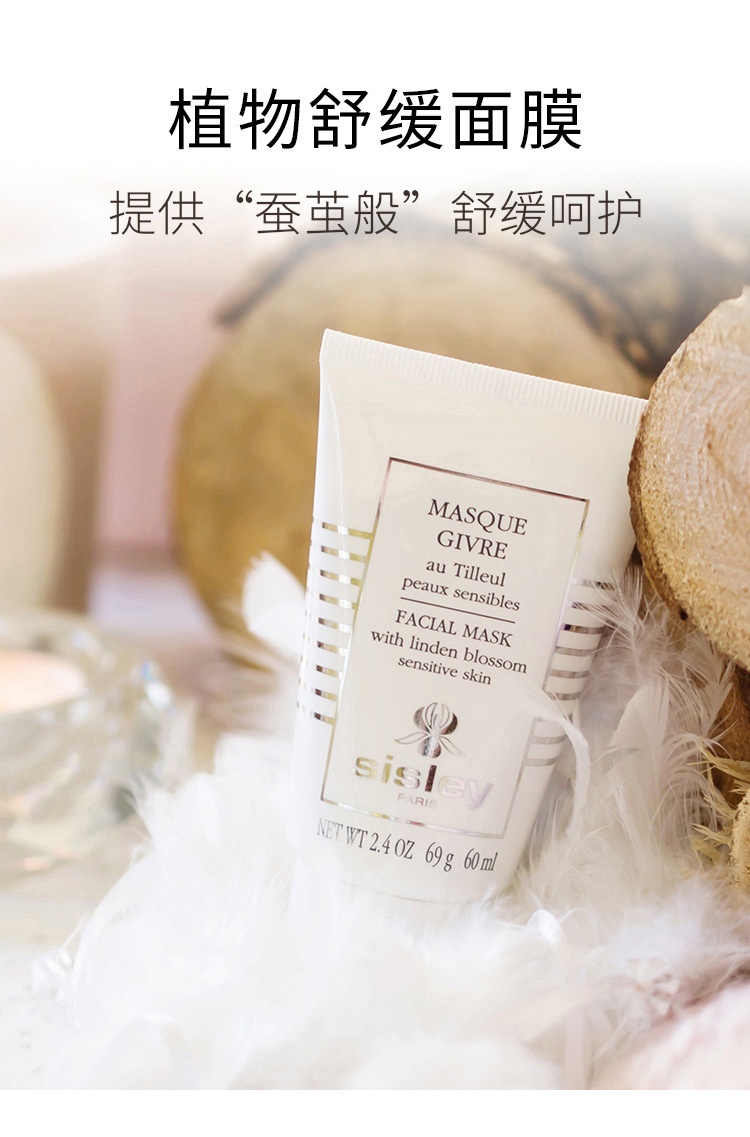 商品Sisley|sisley希思黎 植物舒润面膜60ML 60ml,价格¥627,第3张图片详细描述