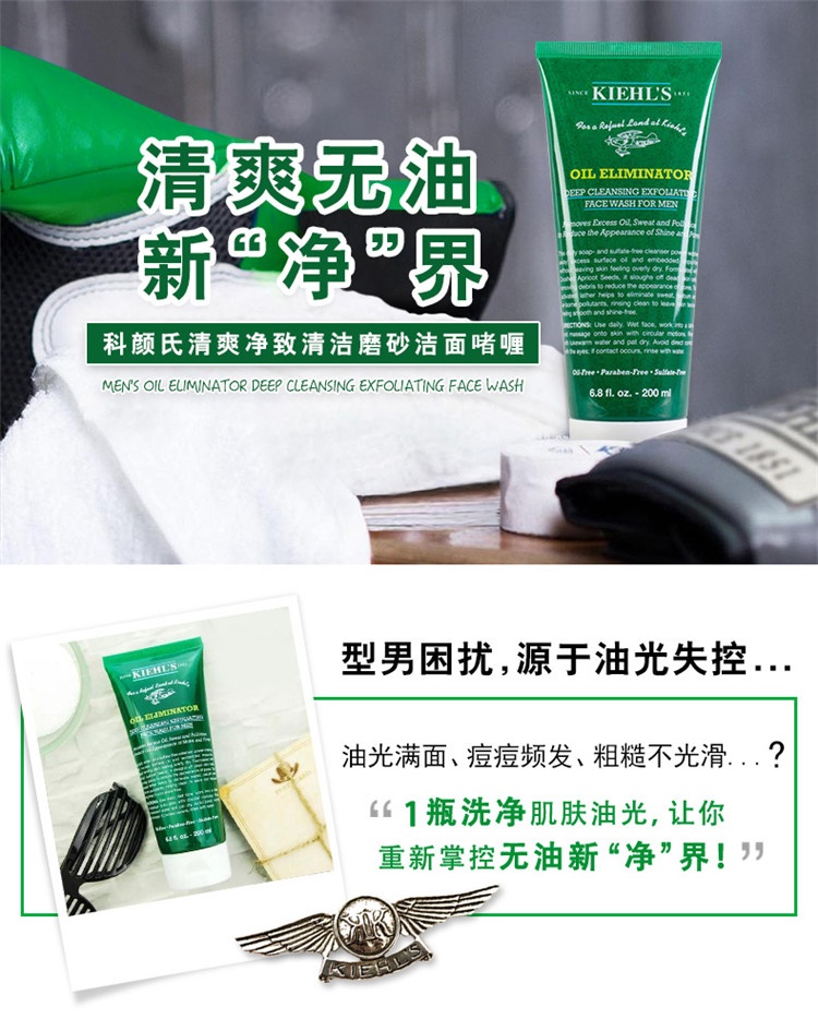 商品Kiehl's|科颜氏男士清爽净致磨砂洁面啫喱200ml,价格¥195,第4张图片详细描述