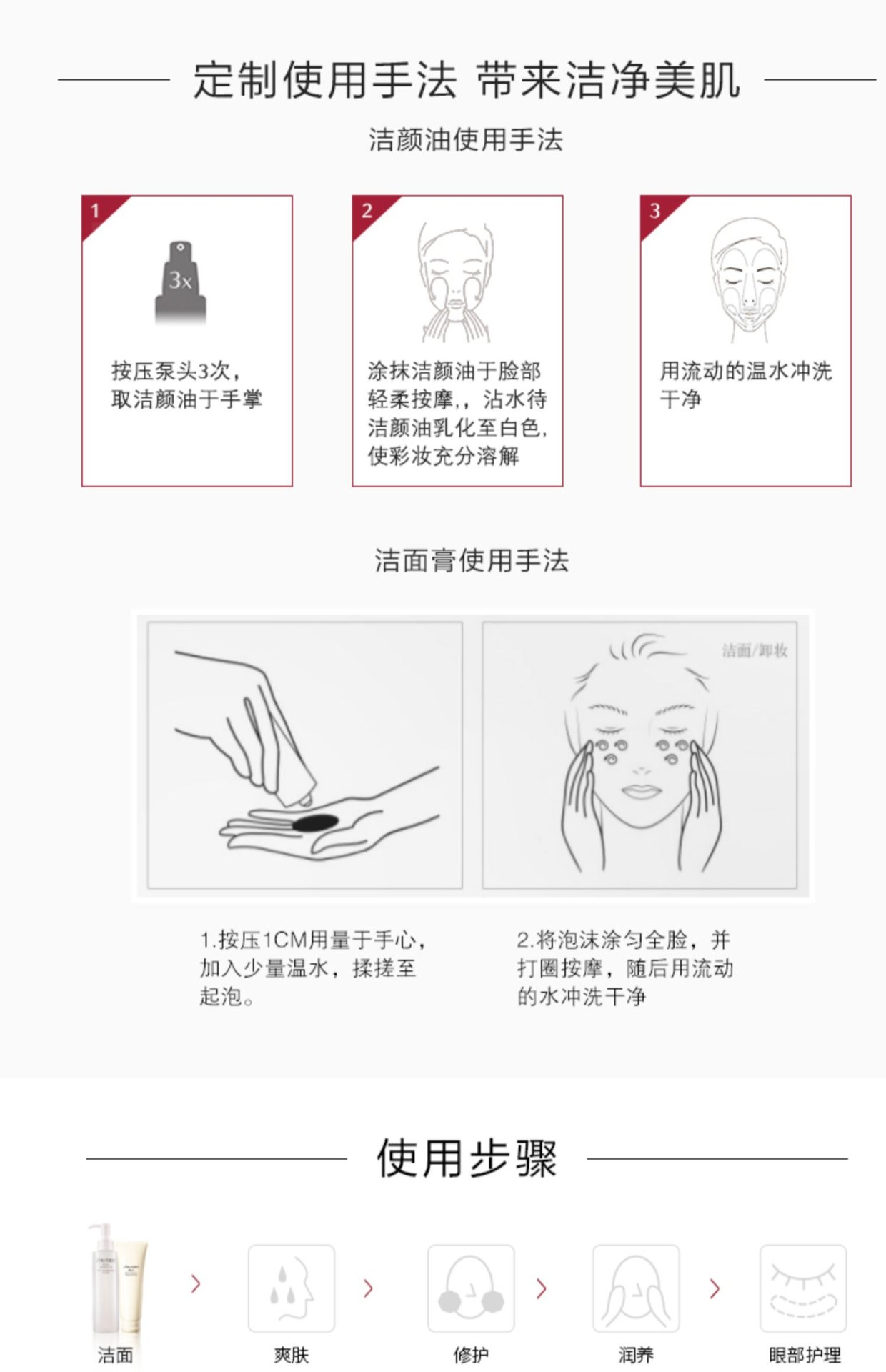 商品【原封正品】 Shiseido|Shiseido 资生堂 亲肤净澈洁颜油 180ml 深度清洁温和卸妆保湿润养,价格¥370,第4张图片详细描述