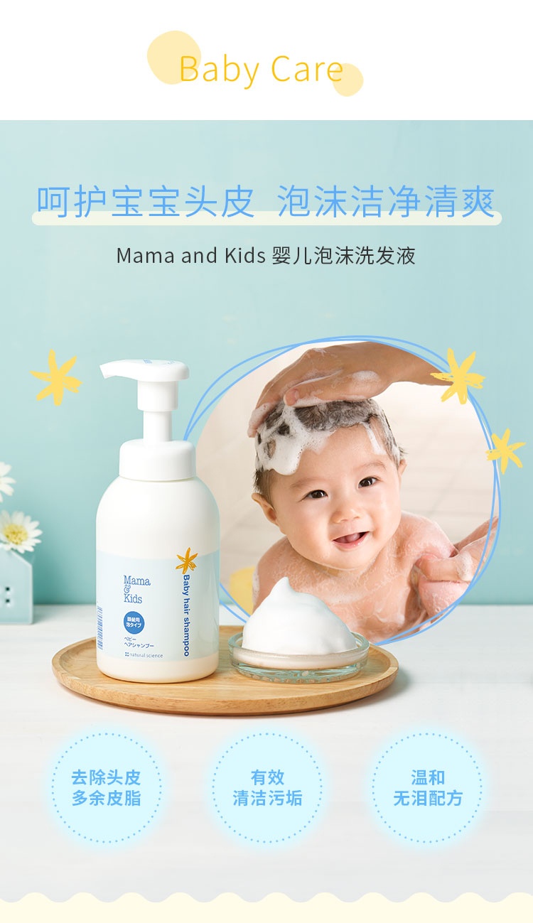 商品[国内直发] mama&kids|MamaKids婴儿泡沬洗发液370ml,价格¥179,第1张图片详细描述