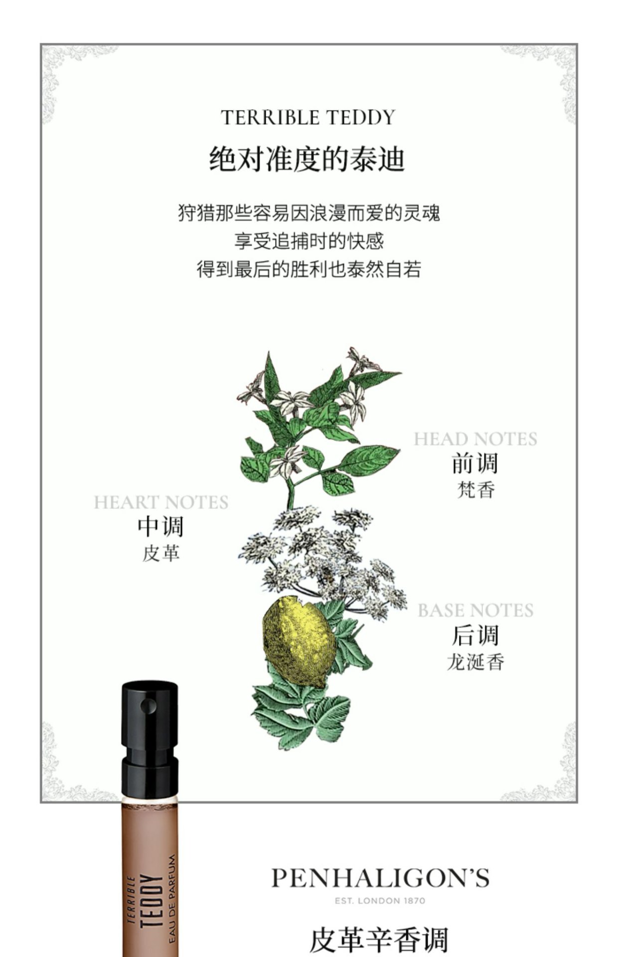 商品Penhaligon's|潘海利根 兽首家族香氛礼盒 香水小样套装兽首十支 2ml*10,价格¥255,第18张图片详细描述