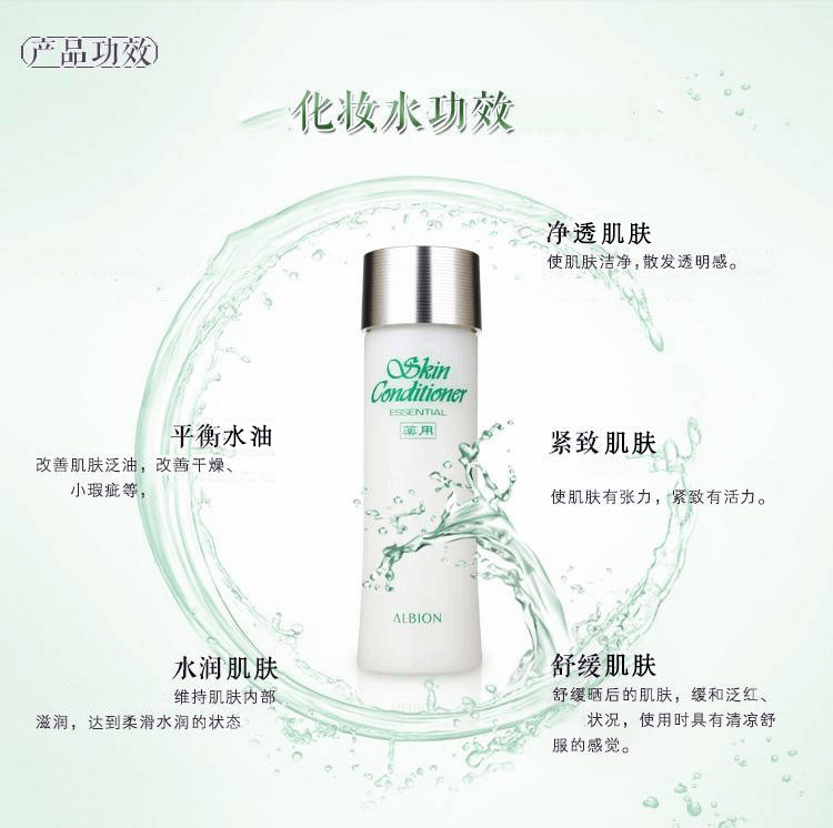 商品ALBION|ALBION 奥尔滨  保湿爽肤精萃液化妆水 健康水 330ml,价格¥517,第4张图片详细描述