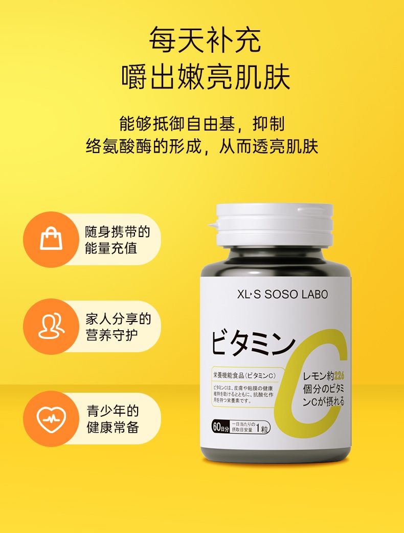 商品[国内直发] XLSSOSOLABO|【保税直发】XLSSOSOLABO维生素C咀嚼片内服维他命60粒,价格¥164,第2张图片详细描述