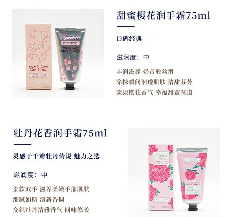 商品L'Occitane|欧舒丹 护手霜三件套(玫瑰花香75ML+芍药花香75ML+甜蜜樱花75ML）,价格¥458,第4张图片详细描述