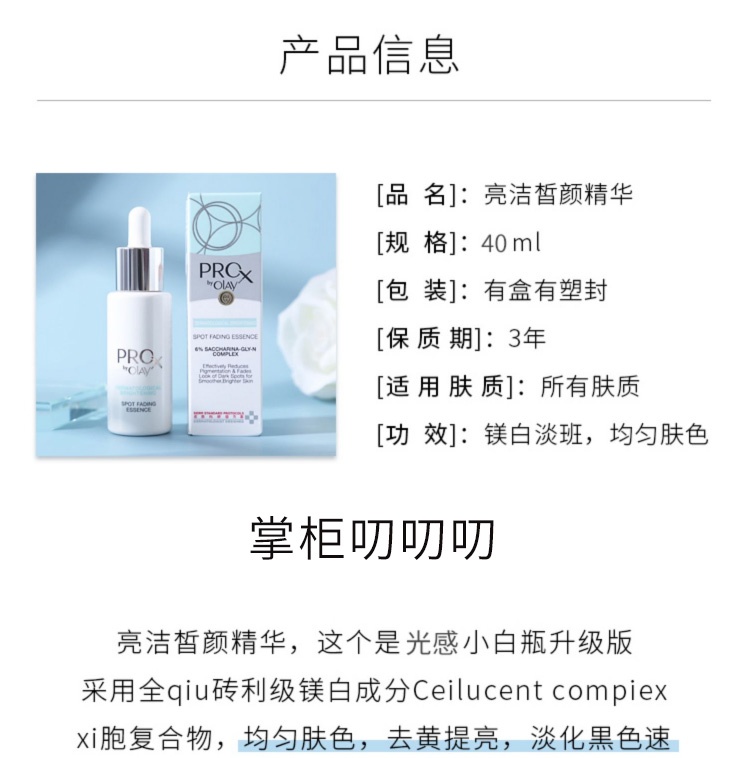 商品Olay|【白敬亭同款 淡斑小白瓶】OLAY 玉兰油 方程式Pro-x 亮洁晳颜精华液40ml,价格¥182,第3张图片详细描述