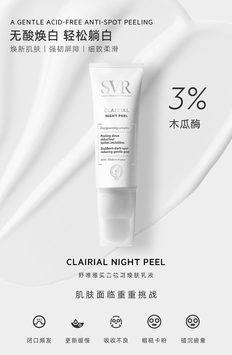 商品SVR Laboratoires|SVR舒唯雅夜间焕亮精华50ml,价格¥296,第2张图片详细描述