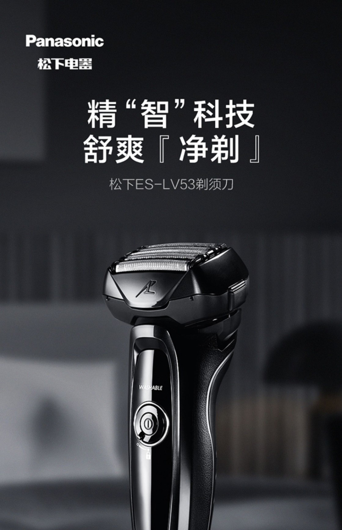 商品[国内直发] Panasonic|松下剃须刀LV53官方授权正品保证松下电动男士往复式进口五刀头刮胡刀充电式智能剃胡刀,价格¥1074,第1张图片详细描述