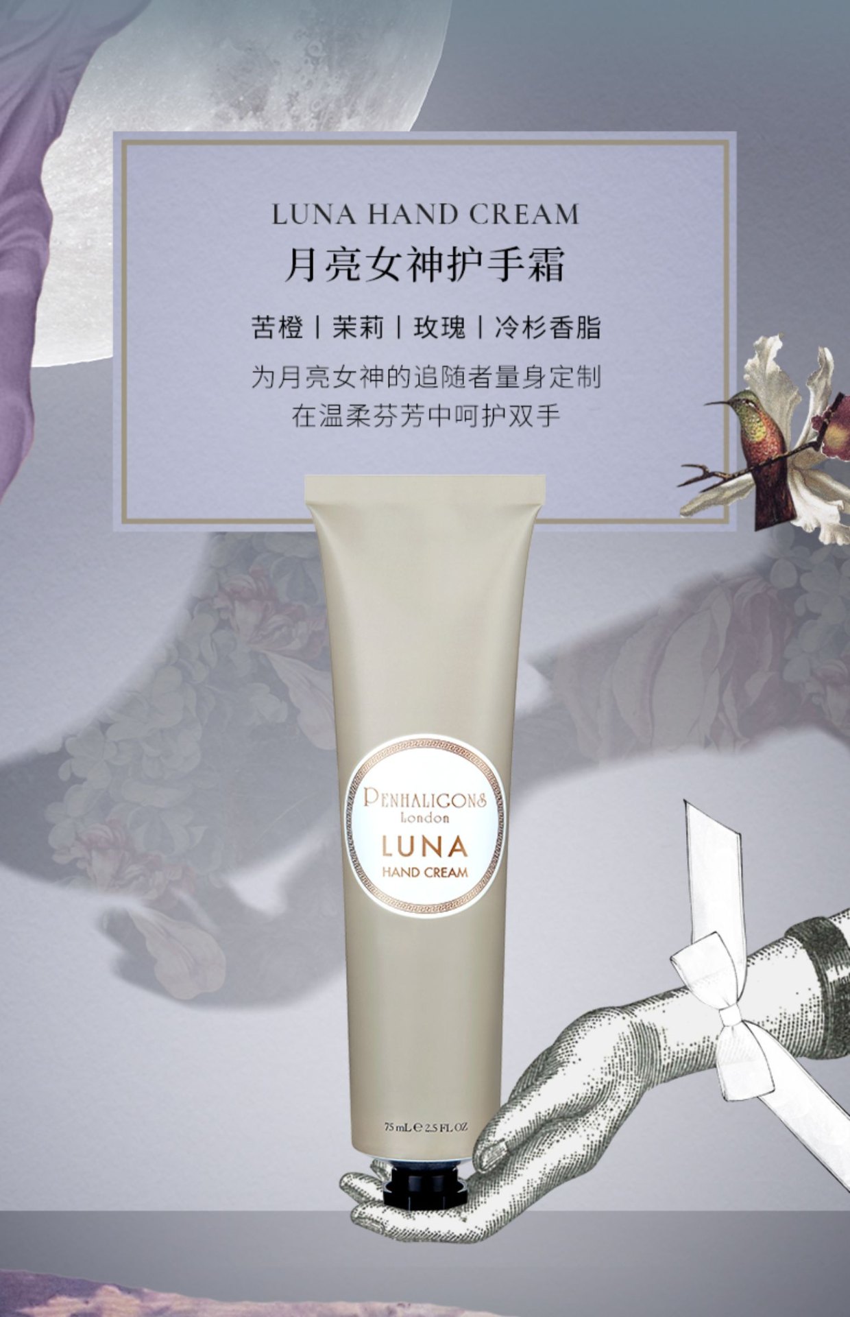 商品Penhaligon‘s|潘海利根 护手霜系列 75ml 保湿滋润留香 月亮女神 橡树 女王的耳语,价格¥222,第3张图片详细描述