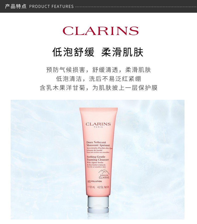 商品Clarins|包邮｜CLARINS/娇韵诗 舒缓泡沫洁面膏 125ML【香港直发】,价格¥219,第6张图片详细描述