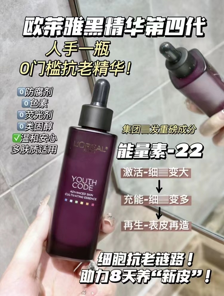 商品L'Oreal Paris|欧莱雅小黑瓶精华保湿面部青春密码活颜肌底液第三代/第四代 国内专柜,价格¥100,第10张图片详细描述