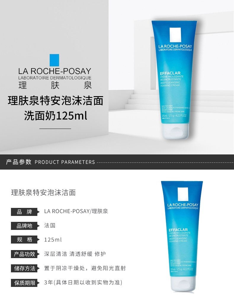 商品La Roche Posay| LA ROCHE-POSAY 理肤泉 特安泡沫洁面 125ML 新旧随机发,价格¥201,第1张图片详细描述