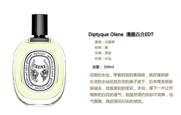 商品Diptyque|Diptyque蒂普提克奥利恩淡香水,价格¥782,第2张图片详细描述