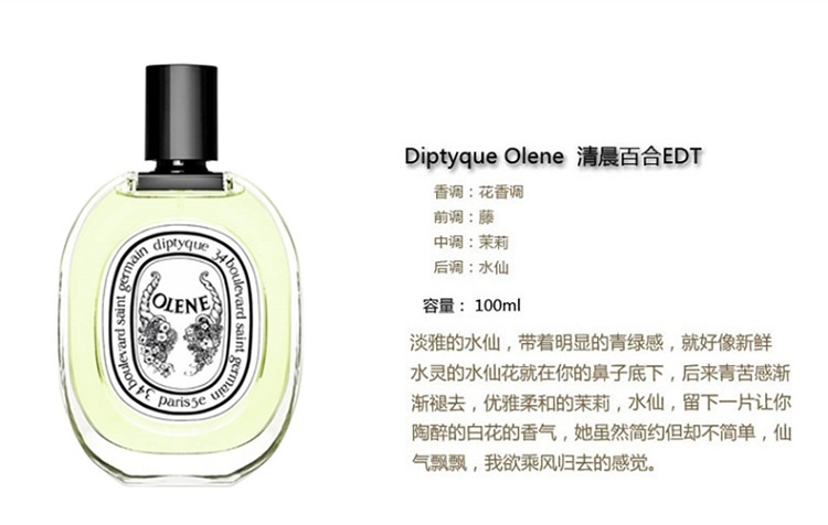 商品Diptyque|Diptyque蒂普提克奥利恩淡香水,价格¥836,第2张图片详细描述