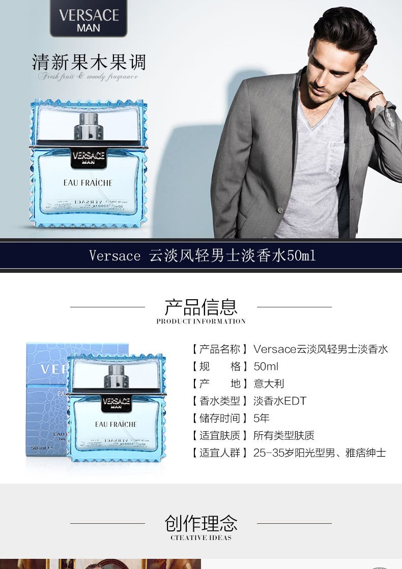 商品[国内直发] Versace|Versac/范思哲 云淡风轻男士香水 EDT 30ml/50ml/100ml,价格¥243,第1张图片详细描述