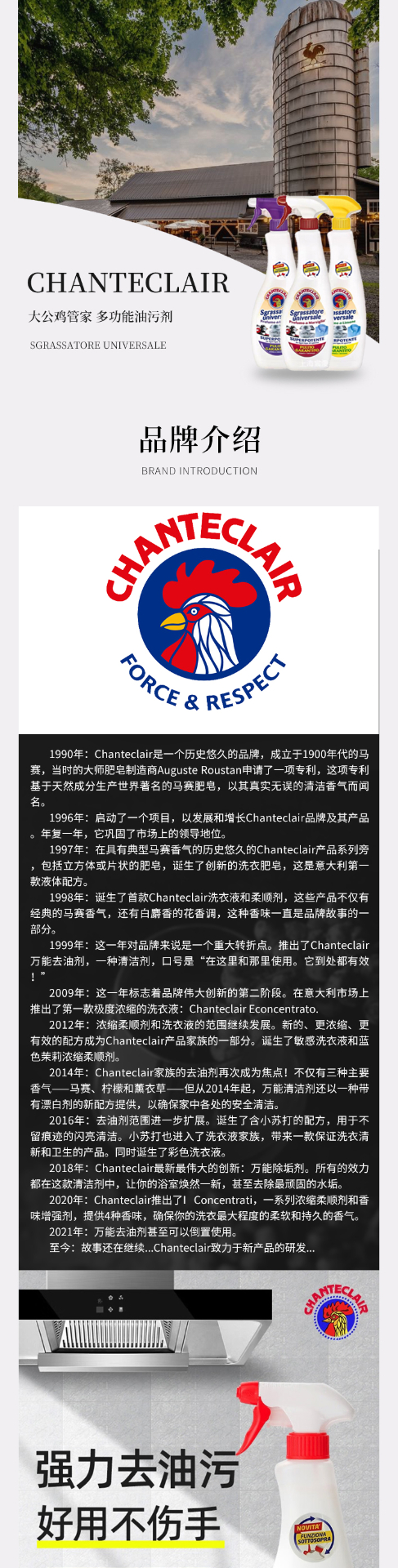 商品[国内直发] CHANTECLAIR|大公鸡管家多功能油污净,价格¥48,第1张图片详细描述