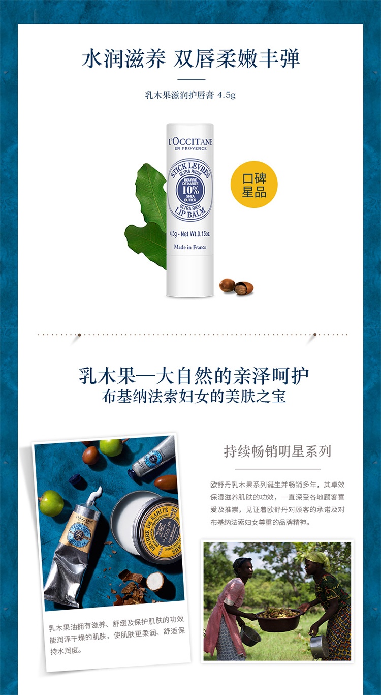 商品L'Occitane|L'occitane欧舒丹乳木果滋润护唇膏4.5gx2支装,价格¥179,第2张图片详细描述