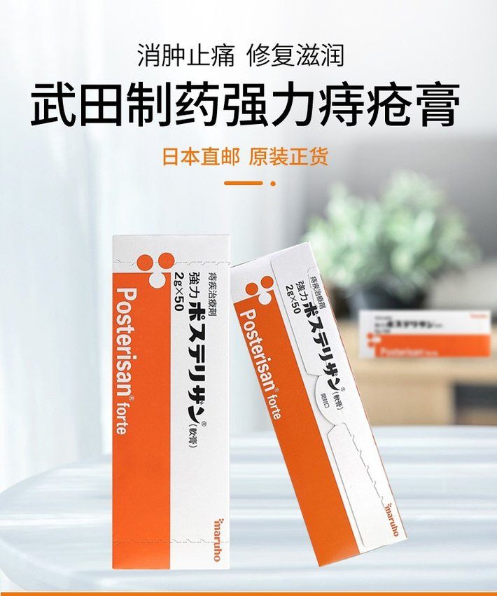 商品Hisamitsu|日本武田制药强力痔疮膏2g*50支*1盒 原装进口内痔外痔去肉球凝胶肛门瘙痒肛裂愈合膏痔根断治疗庤疮外用药 ,价格¥293,第1张图片详细描述