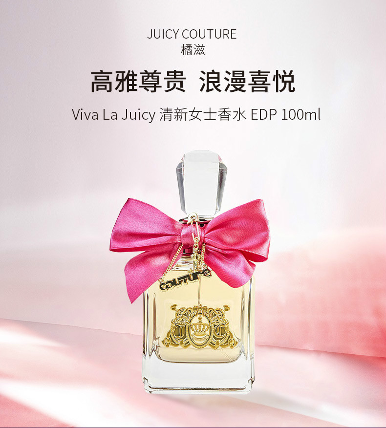 商品Juicy Couture|橘滋 viva la juicy 清新女士香水 EDP 100ml,价格¥431,第3张图片详细描述