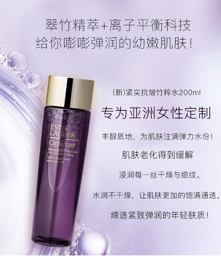 商品[国内直发] Estée Lauder|雅诗兰黛(Estee Lauder)紧实抗皱竹粹水200ml,价格¥473,第3张图片详细描述