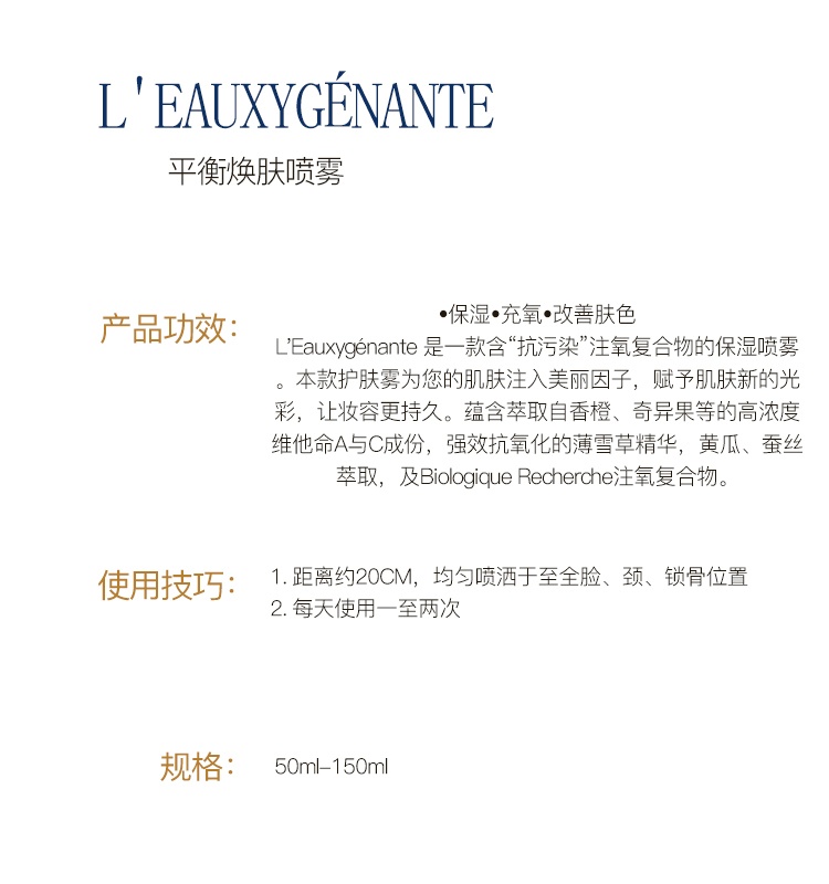商品Biologique Recherche|Biologique Recherche 原液之谜 平衡焕肤喷雾 50-150ml,价格¥337,第3张图片详细描述