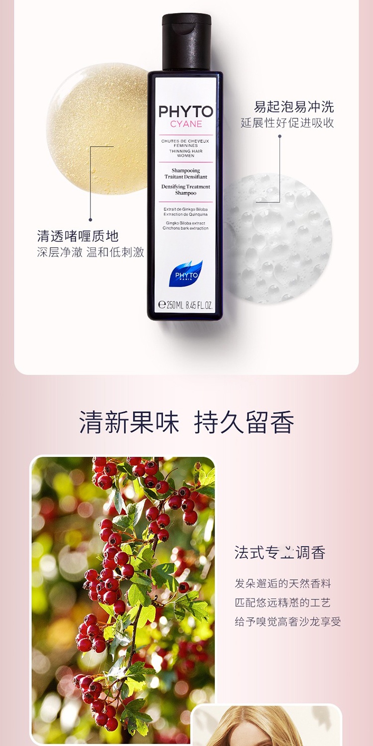 商品Phyto|PHYTO发朵丝漾女士洗发水250ml 强韧丰盈修护保护头皮,价格¥150,第3张图片详细描述